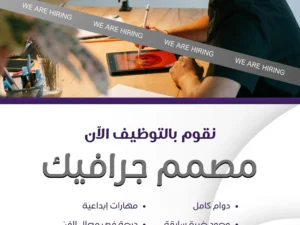 تصميم فلاير إعلاني